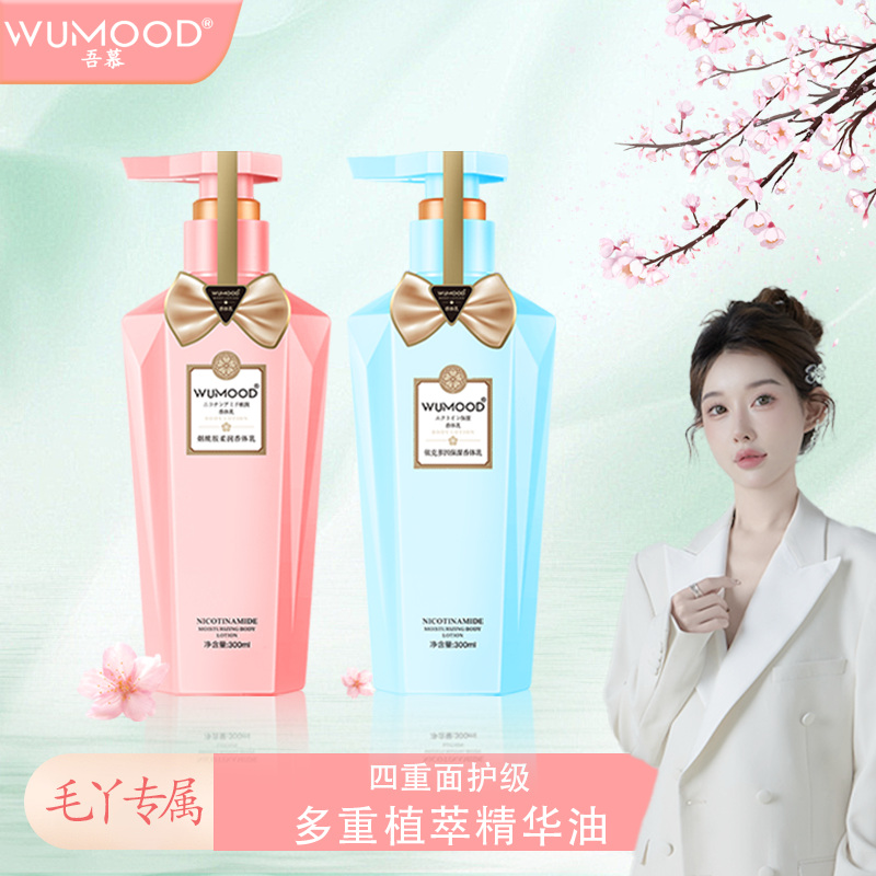 【毛丫专属】身体乳保湿滋润秋冬自带女神香干燥香体乳300ml柔润