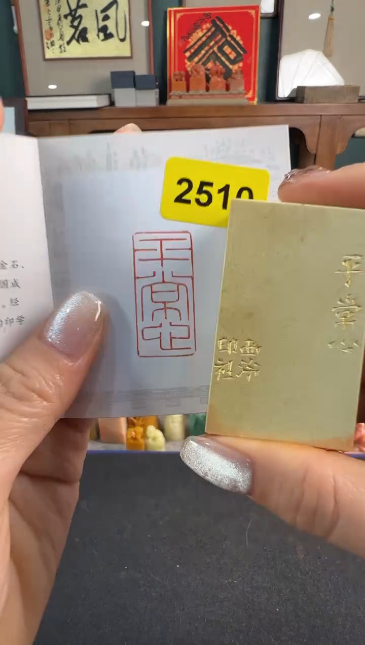 【闪购商品】昌化石印石2510编号编号