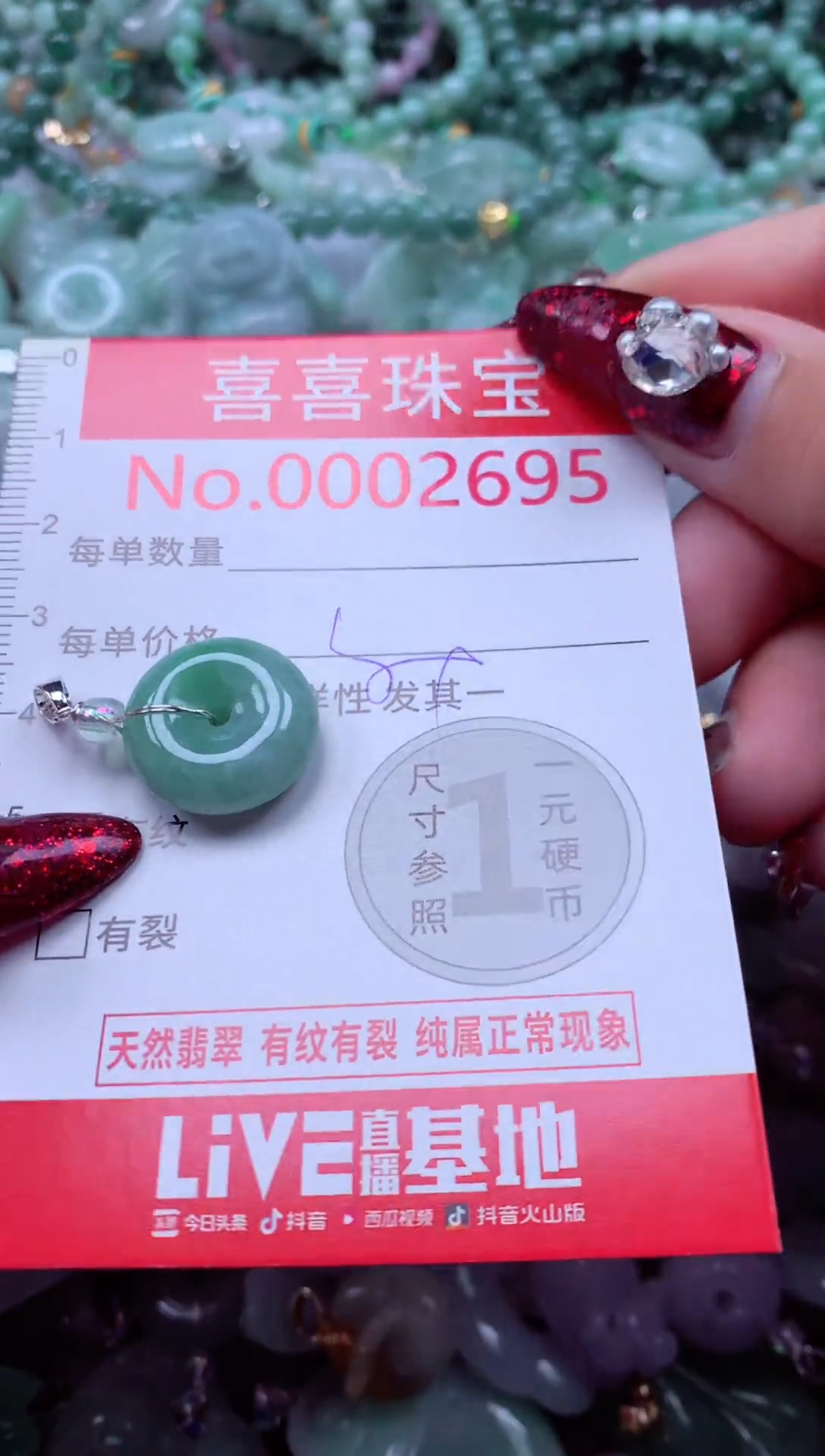 颈饰未镶嵌翡翠2695