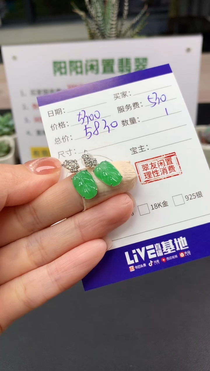 【闪购商品】翡翠耳饰18K金镶嵌叶子|5300+530不退不换