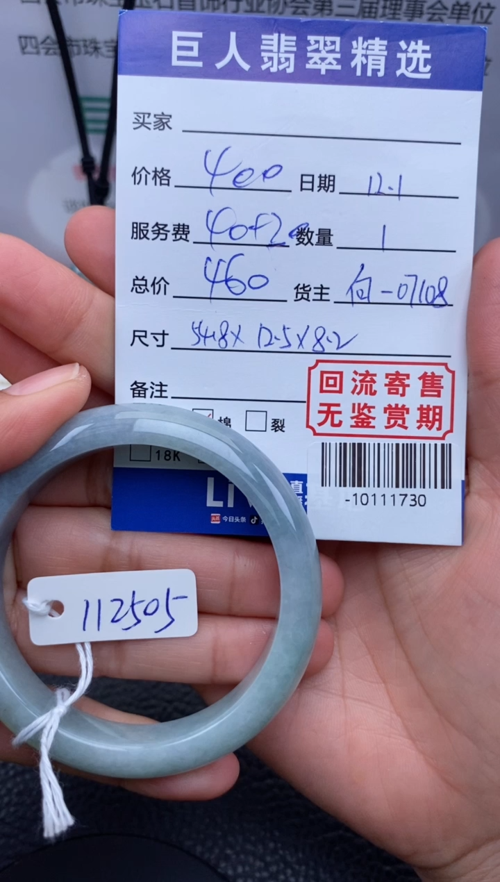 【闪购商品】翡翠颈饰未镶嵌手镯多人-10111730