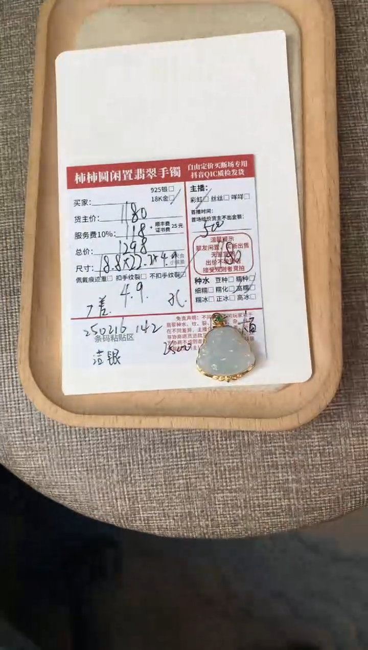 【闪购商品】翡翠颈饰18K金镶嵌250216142