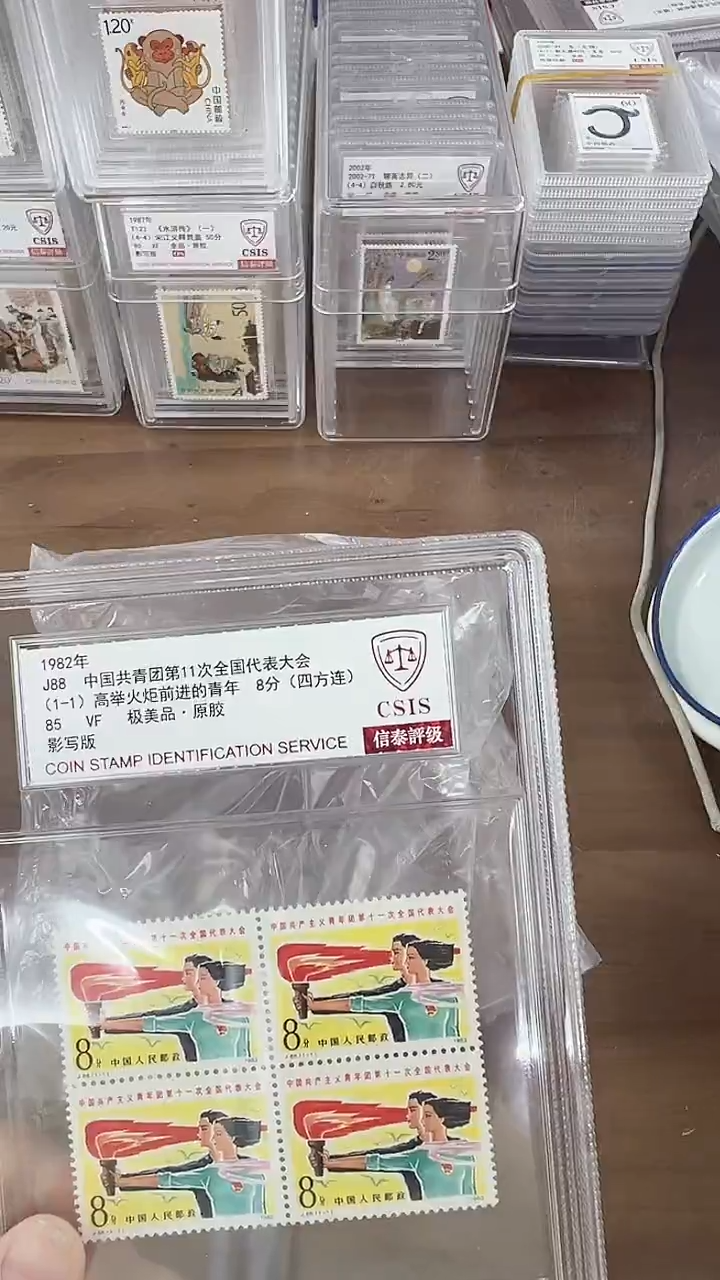 J88 共青团11次代表大会 四方连 精中盒