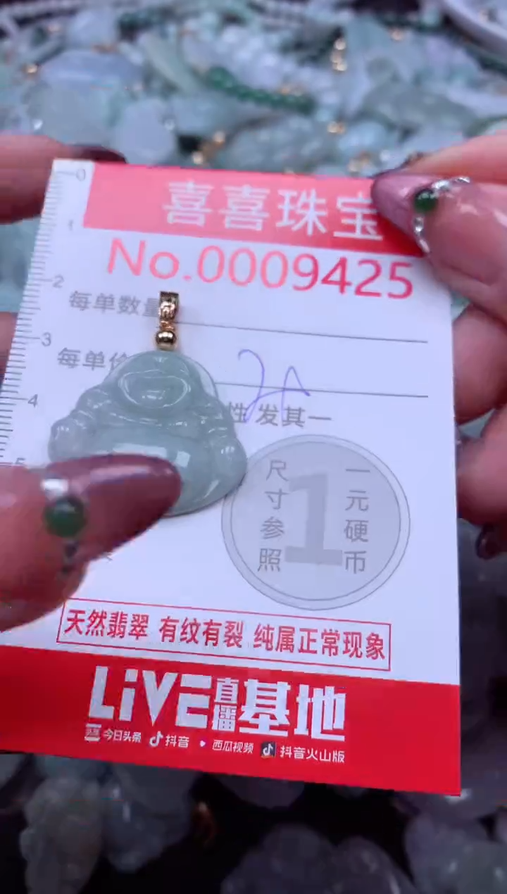 颈饰未镶嵌翡翠9425