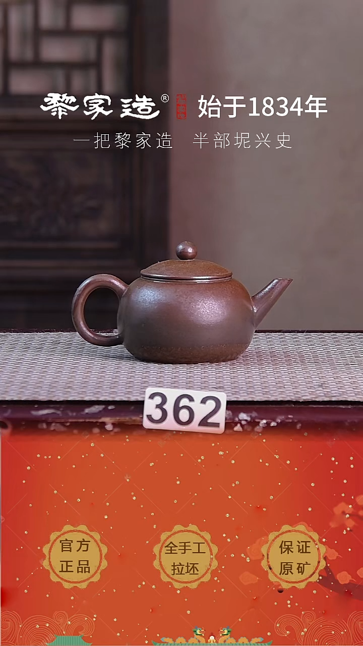 壶362F瑕约140cc薄胎柴烧球孔无盒