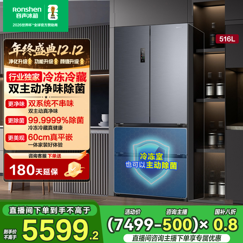 容声方糖516灰双系统四开双开门零嵌入法式冰箱热销国家补贴