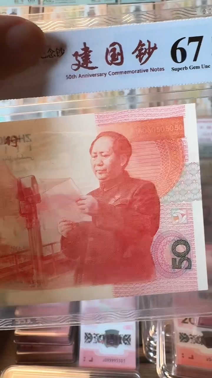 【闪购商品】纸建国纪念钞-红灯笼-随机发-不挑号