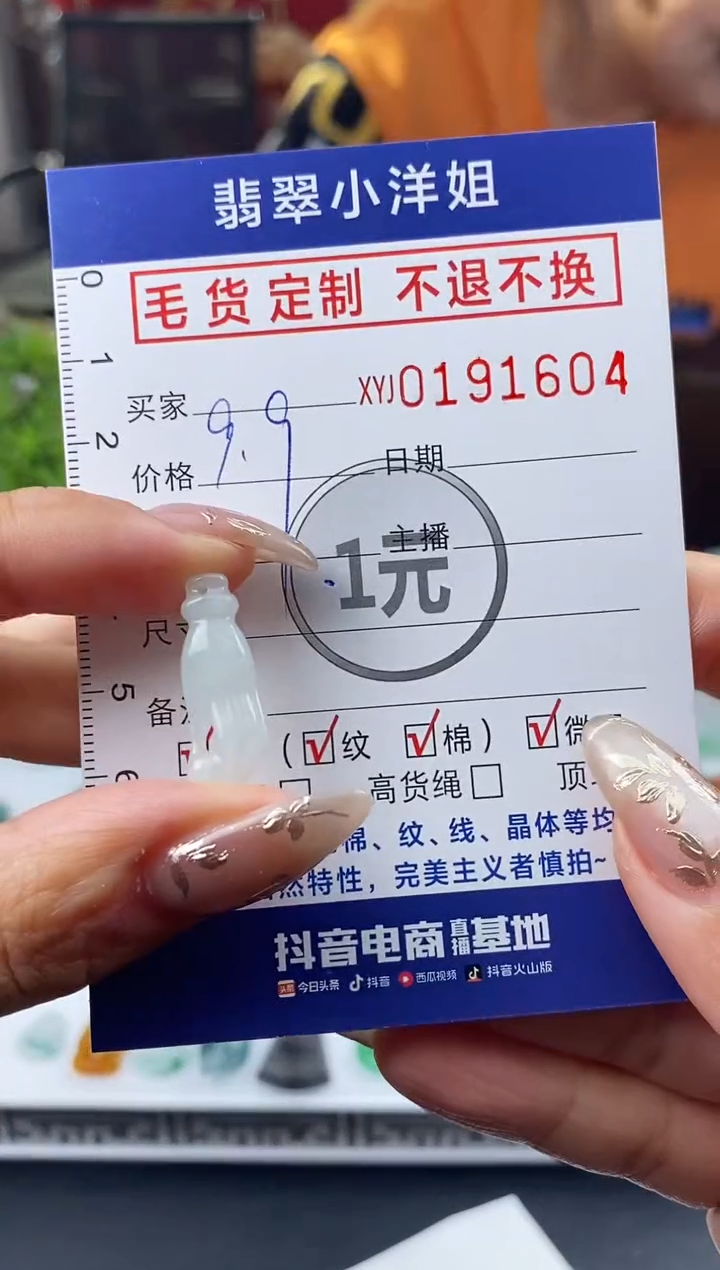 【闪购商品】定制翡翠未镶嵌毛货商品 不退换/1604