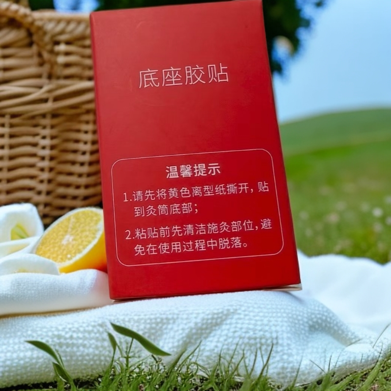 君悦艾小悬灸配套底座粘贴-1盒 30个 