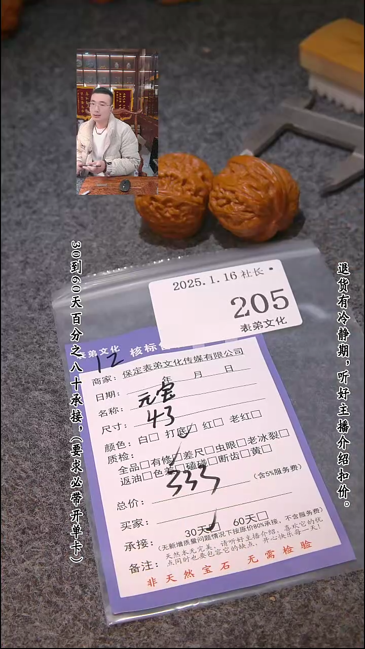 【闪购商品】文玩核桃吊坠205元宝