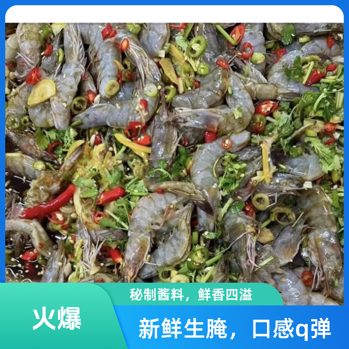 2【现做现发】大连生腌生呛盐田虾500g*两桶 固形物大于70%大虾