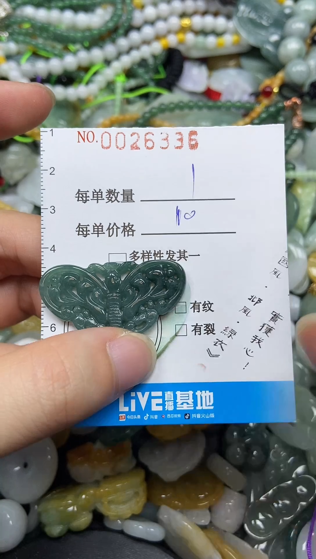 颈饰未镶嵌翡翠0026336