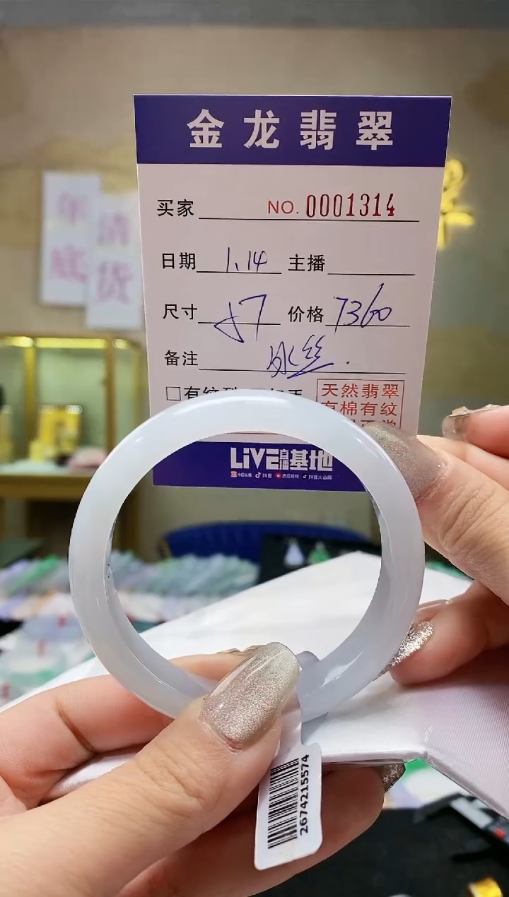 【闪购商品】翡翠手镯未镶嵌冰丝