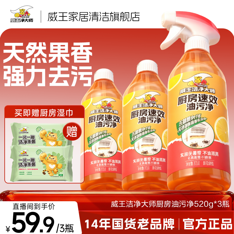vewin/威王洁净大师厨房速效油污多功能清洁喷雾天然除味除菌去垢