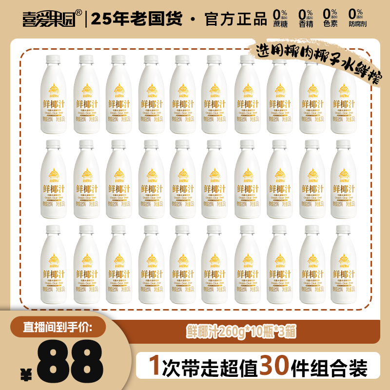 【中秋好物鲜椰汁30瓶】整箱香浓椰奶咖啡即饮椰肉生榨即饮椰汁饮料