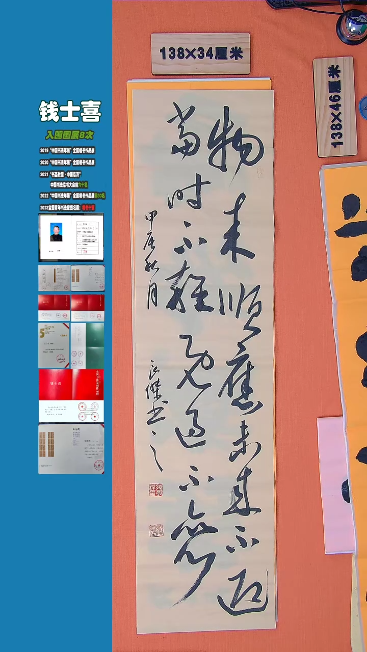 【闪购商品】书法孙良杰老师纯手写书法精品138*46