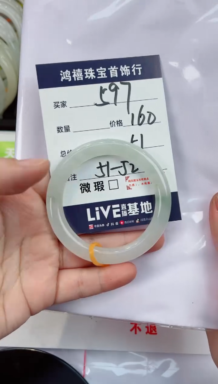 【闪购商品】石英质玉手镯未镶嵌597