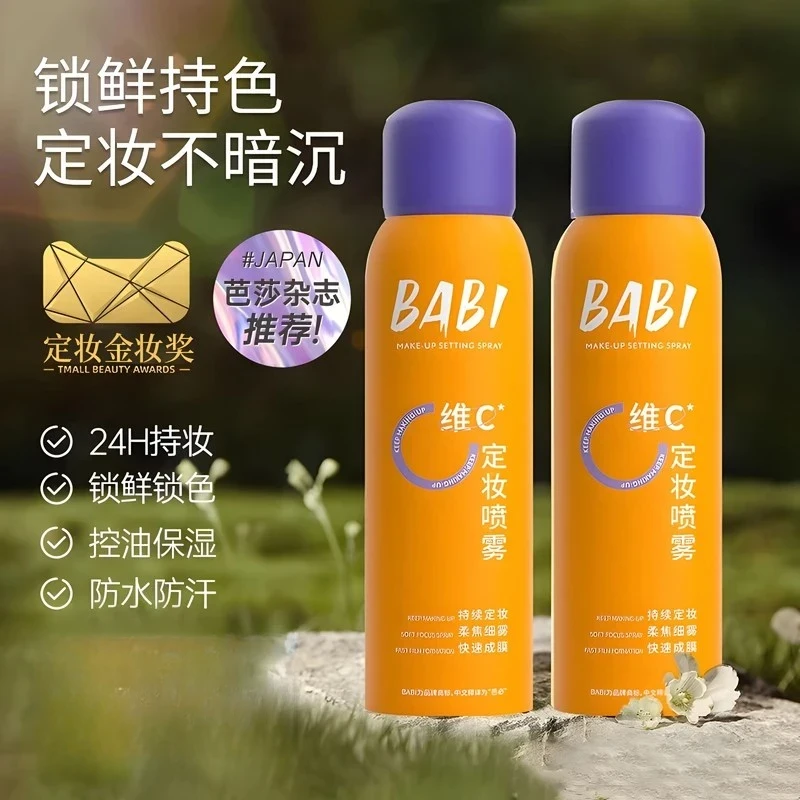 【官方正品】BABl定妆喷雾VC持久定型控油防水防汗不脱妆维C干油