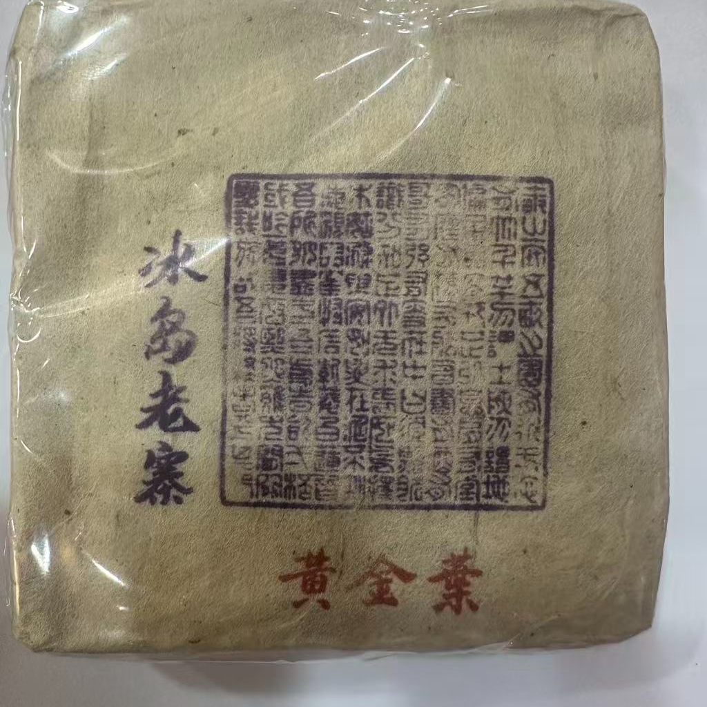 12.7 2012年 冰岛老寨黄金叶生茶砖茶200克 DQ101