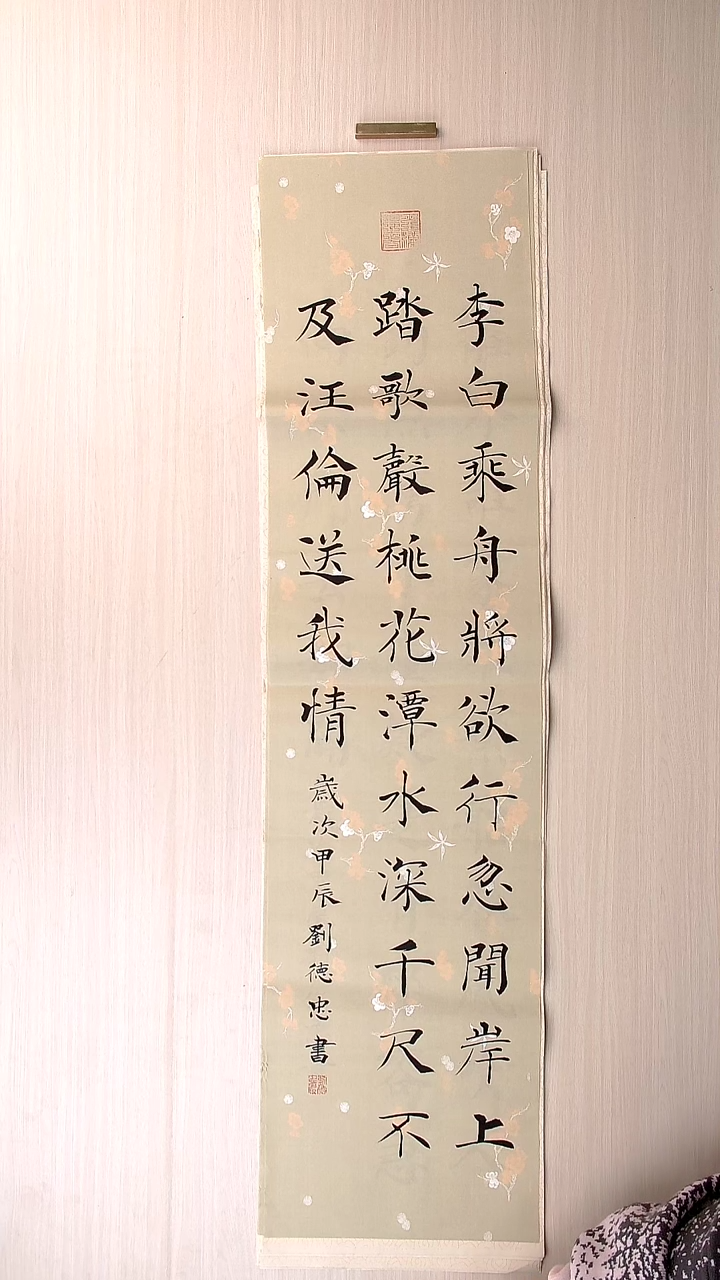 书法刘德忠 山东淄博136*34