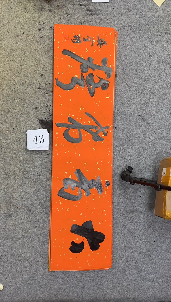 书法43吴金彬你书法作品