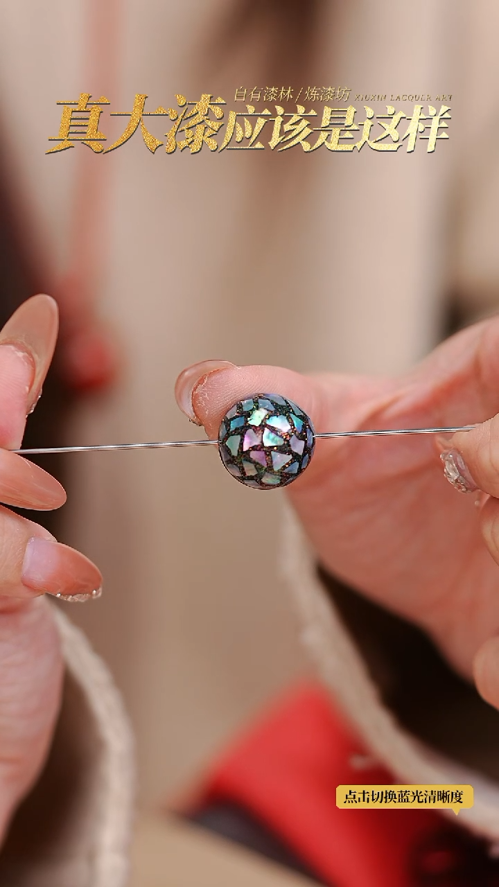 【闪购商品】髹新1.5螺钿真非遗单珠