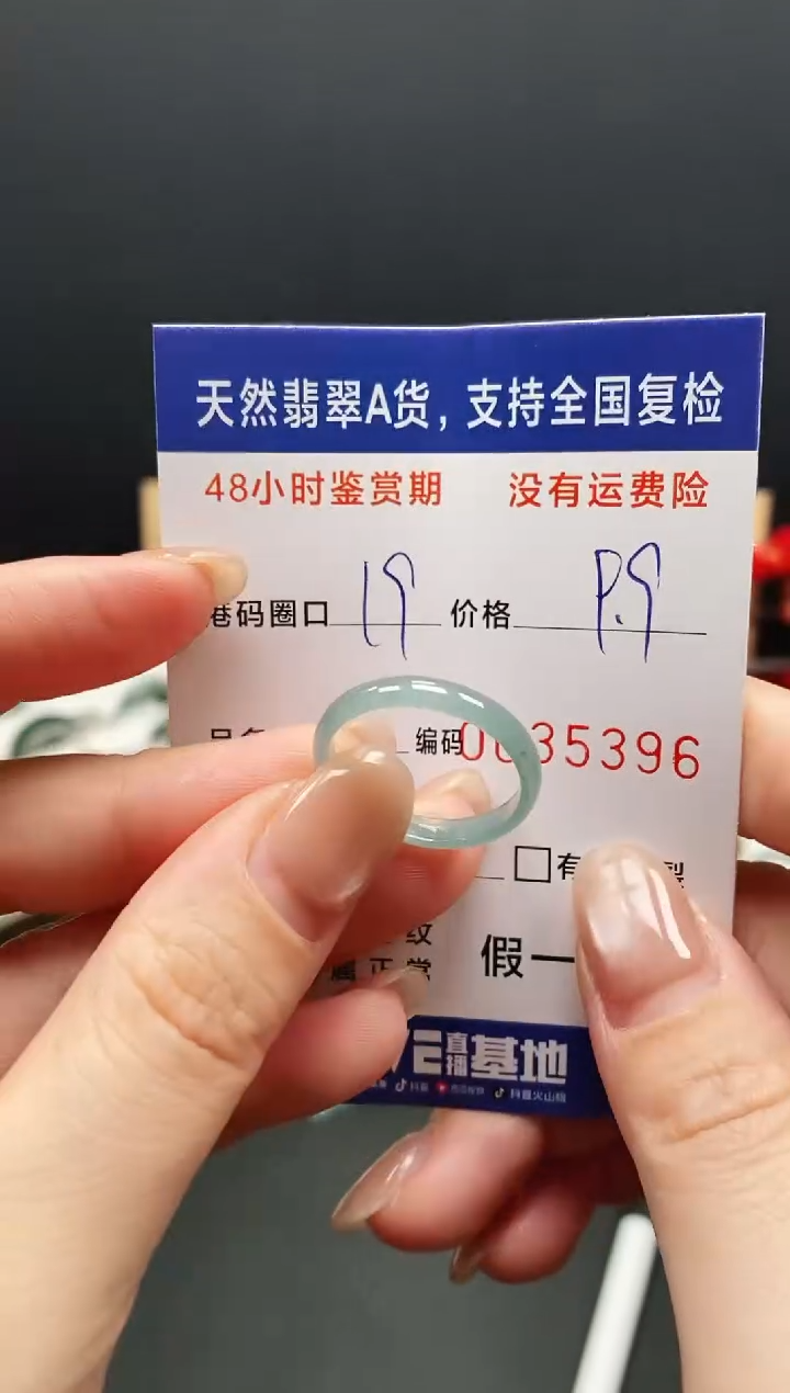 未镶嵌戒指翡翠5396