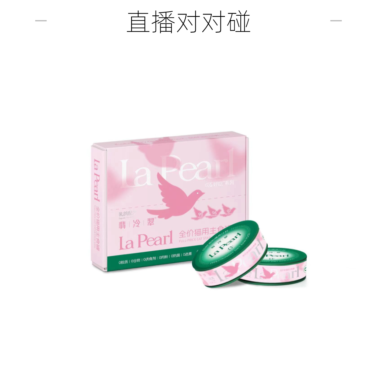 【直播】翡冷翠猫咪主食罐