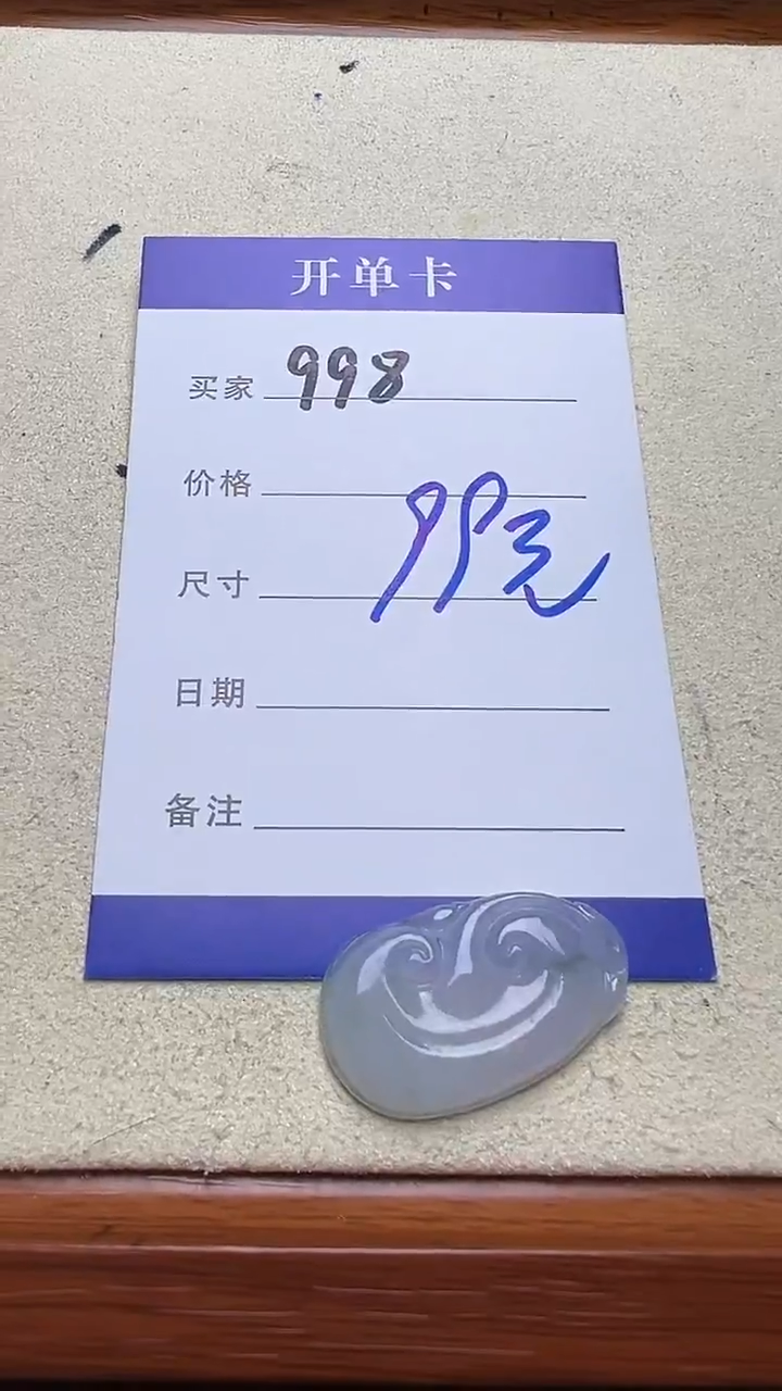 吊坠(不含链)未镶嵌翡翠998翡翠