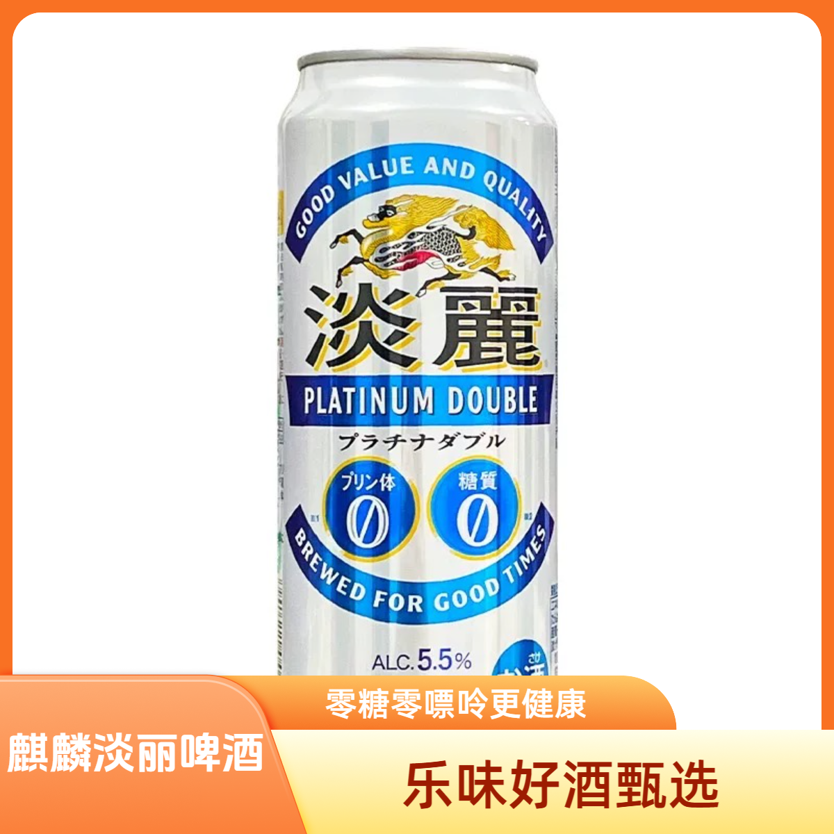 7月生产 日本进口 淡丽零糖零嘌呤啤酒500ml/罐