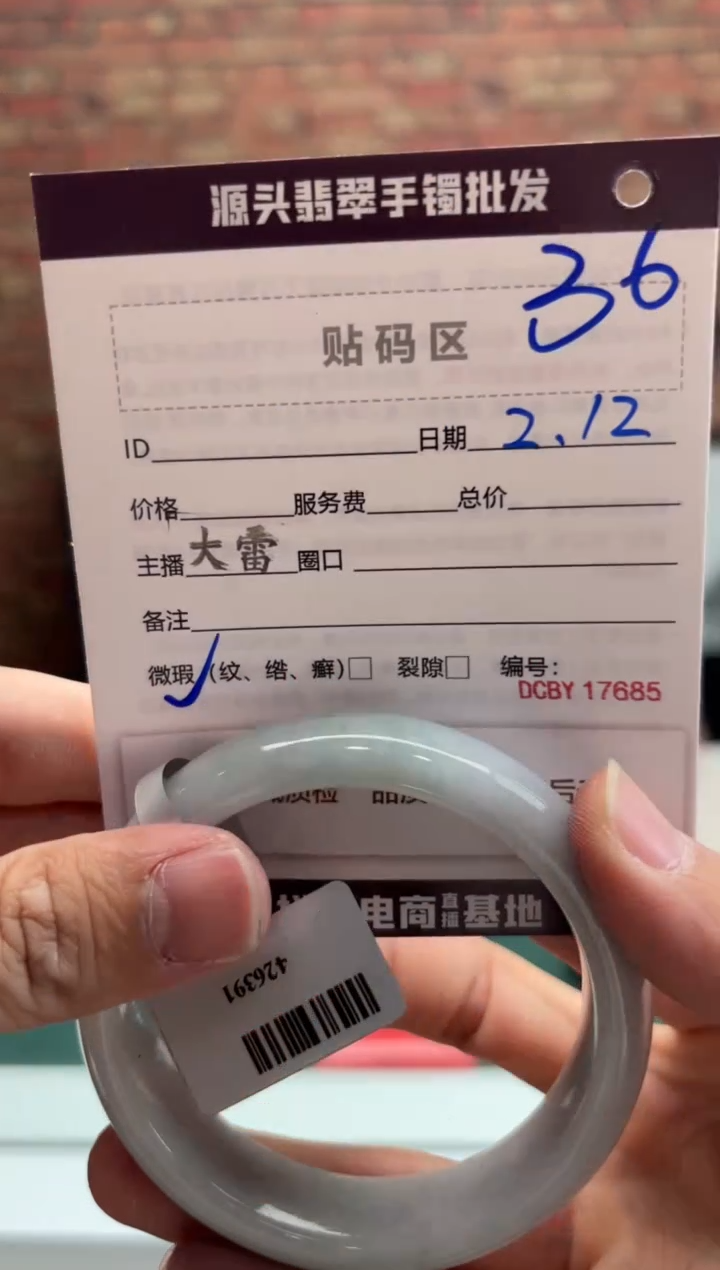 【闪购商品】翡翠手镯未镶嵌36手镯