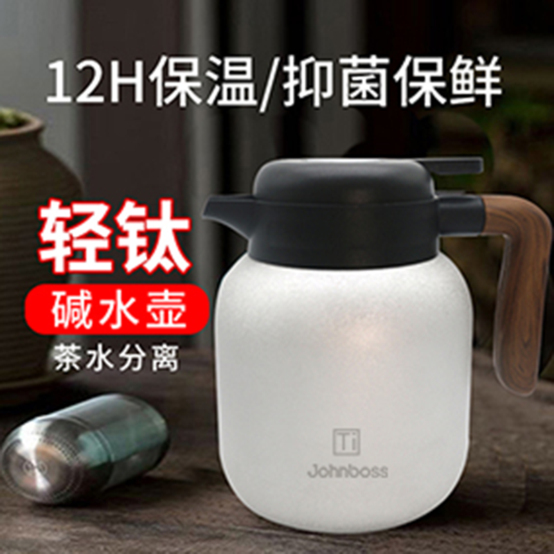 保温壶轻钛水壶带手柄咖啡壶家用茶水分离闷泡壶焖茶壶保温杯闷
