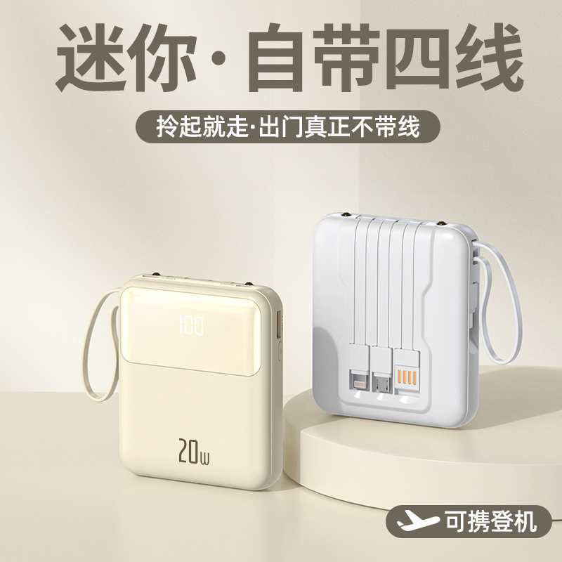 【3C认证可上飞机】新款大容量带AC插头超级快充自带线（DX279）米黄