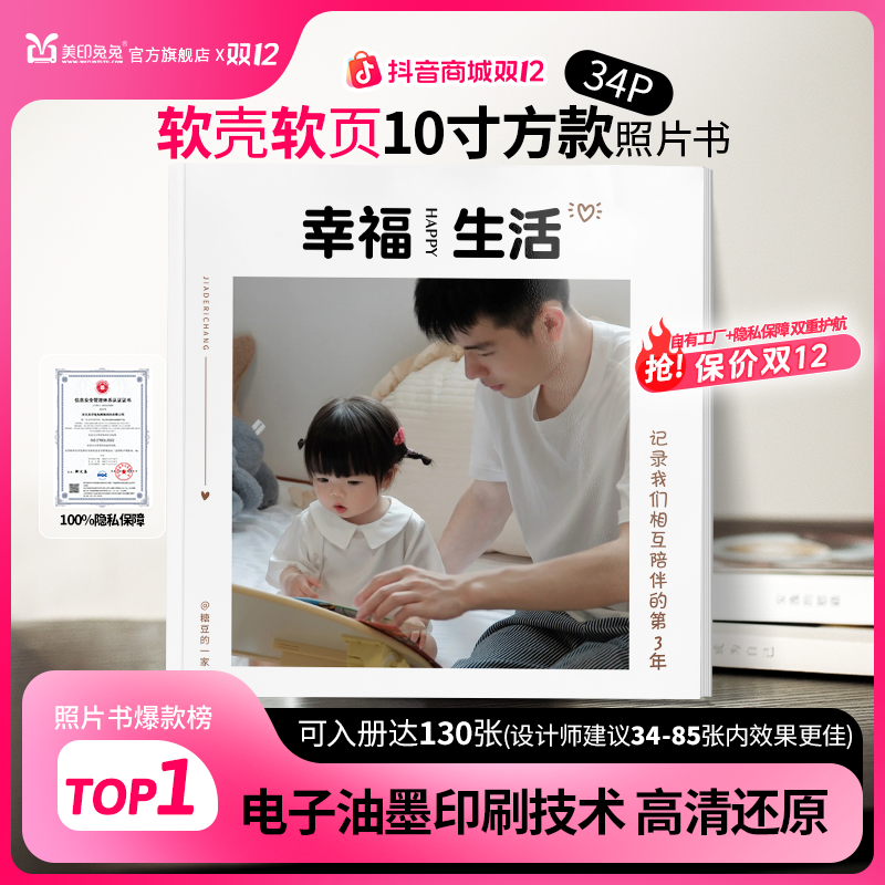 【美印兔兔】130张10寸方款高清照片书大容量入册照片书定制相册