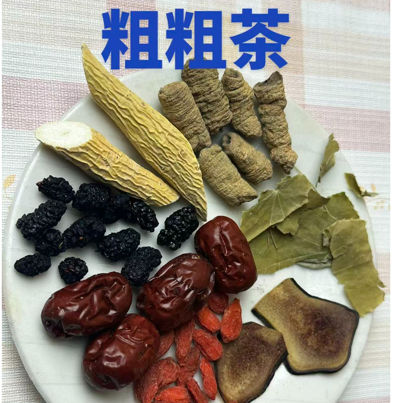 （男士八宝粗粗茶）男人的加油站