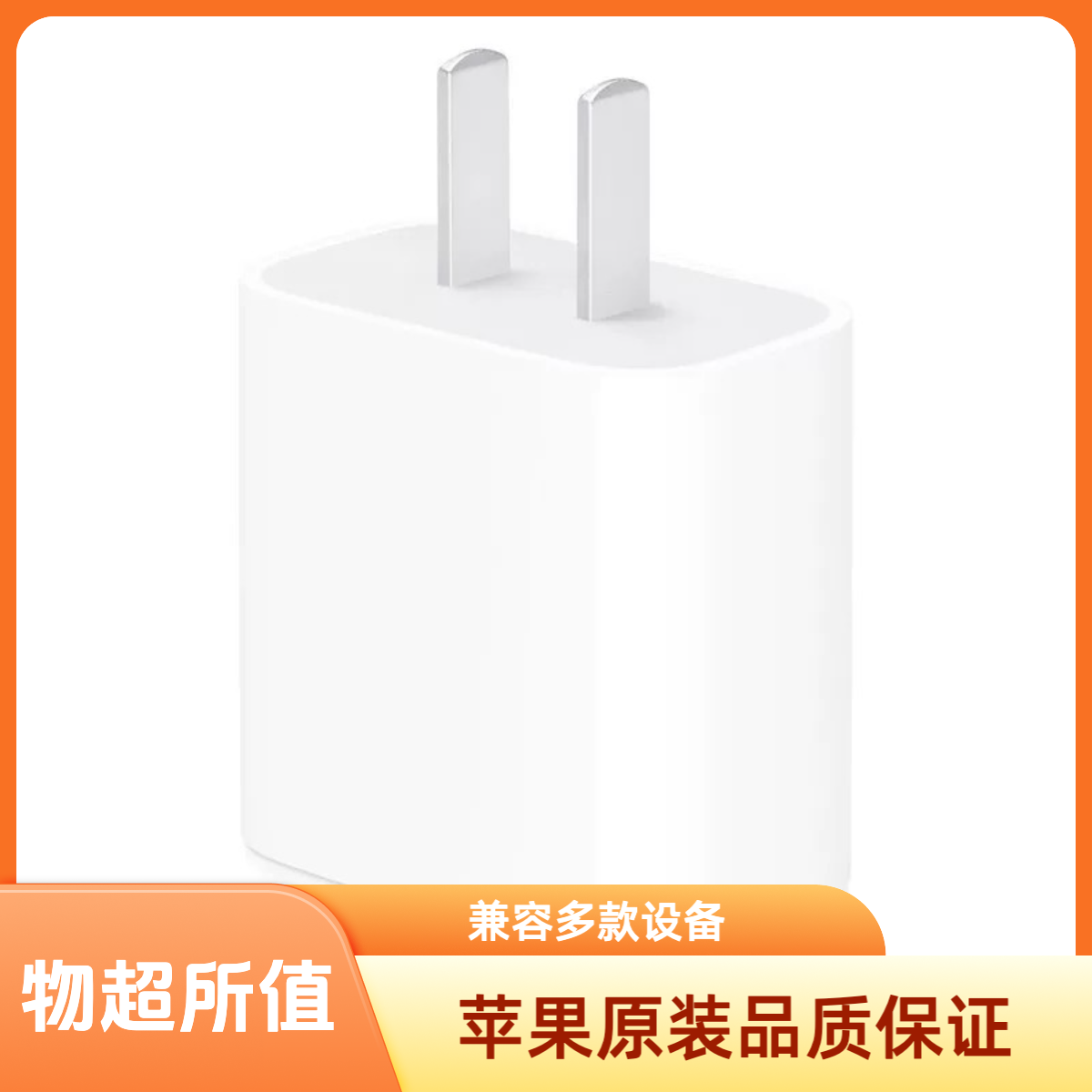 未拆封 Apple/苹果 20W USB-C充电器