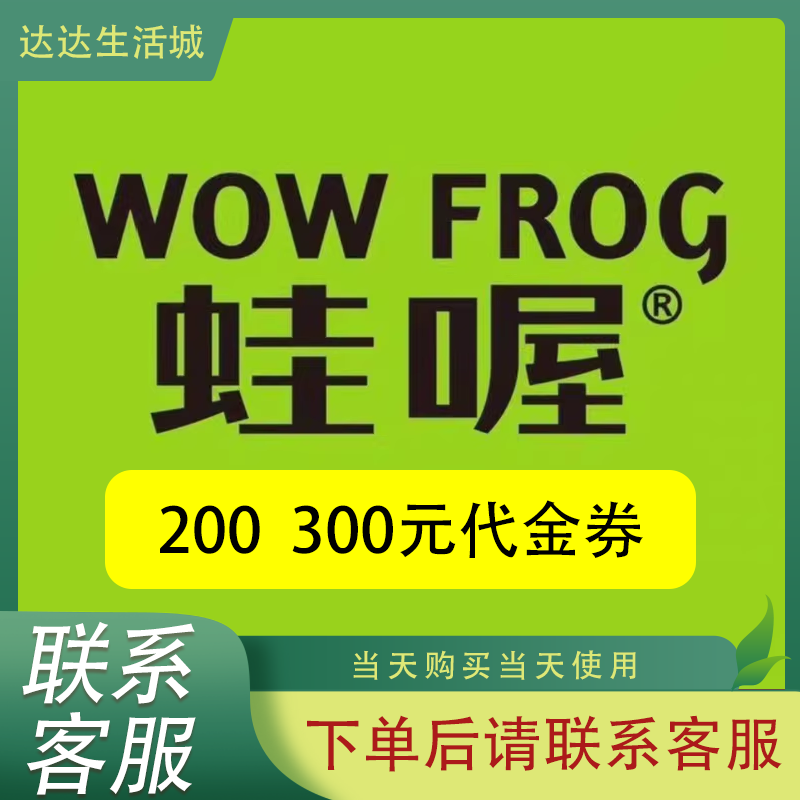 蛙喔炭烧牛蛙代金券优惠券蛙喔代金券不可叠加全国通用