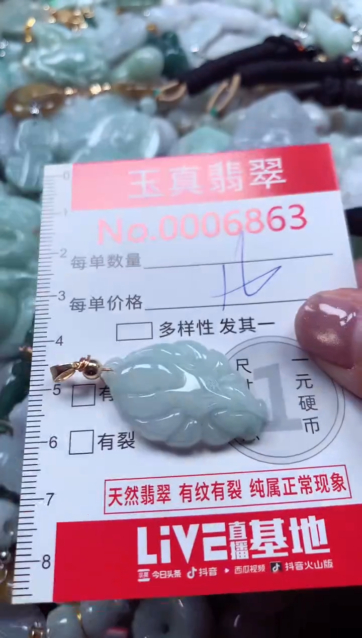 吊坠(不含链)未镶嵌翡翠6863