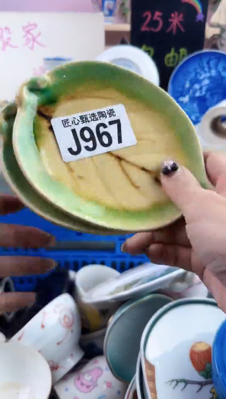瓷片?****¹    J967