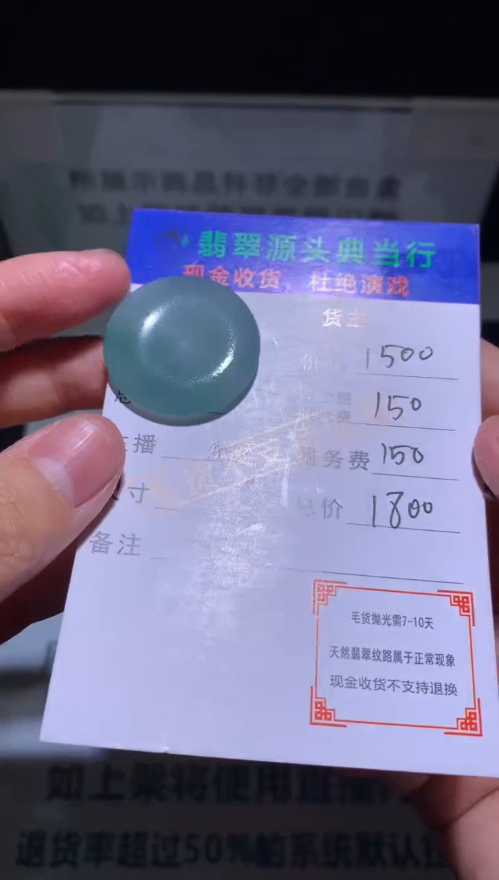 【闪购商品】定制翡翠未镶嵌-毛货-不退不换