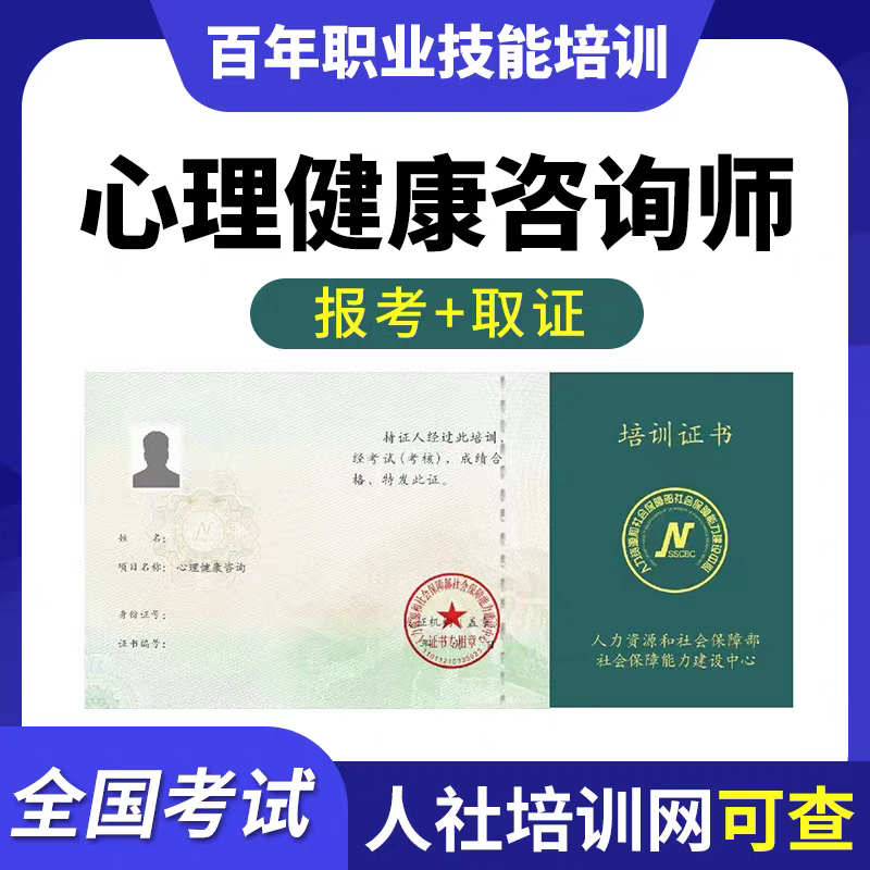 心理健康咨询（人社部能建中心陪诊师）