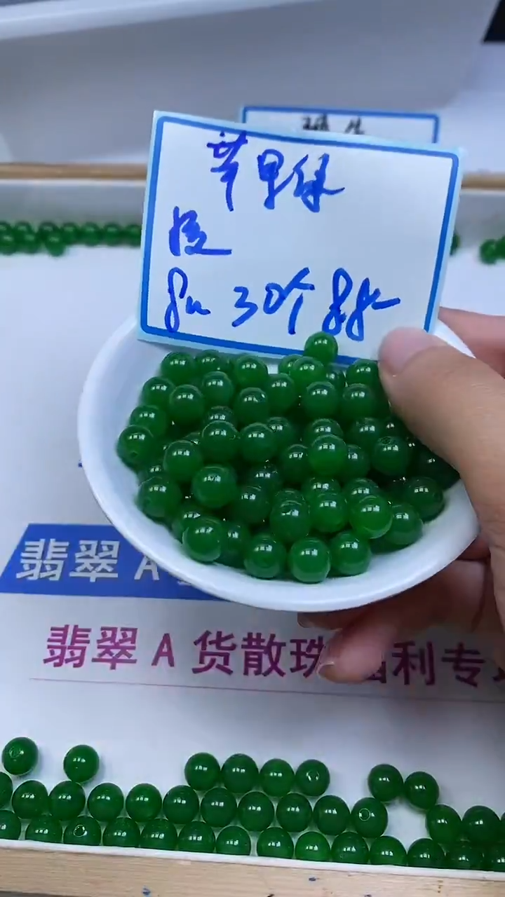未镶嵌散珠玛瑙/玉髓B248 苹果绿玛瑙8mm30个8.8元