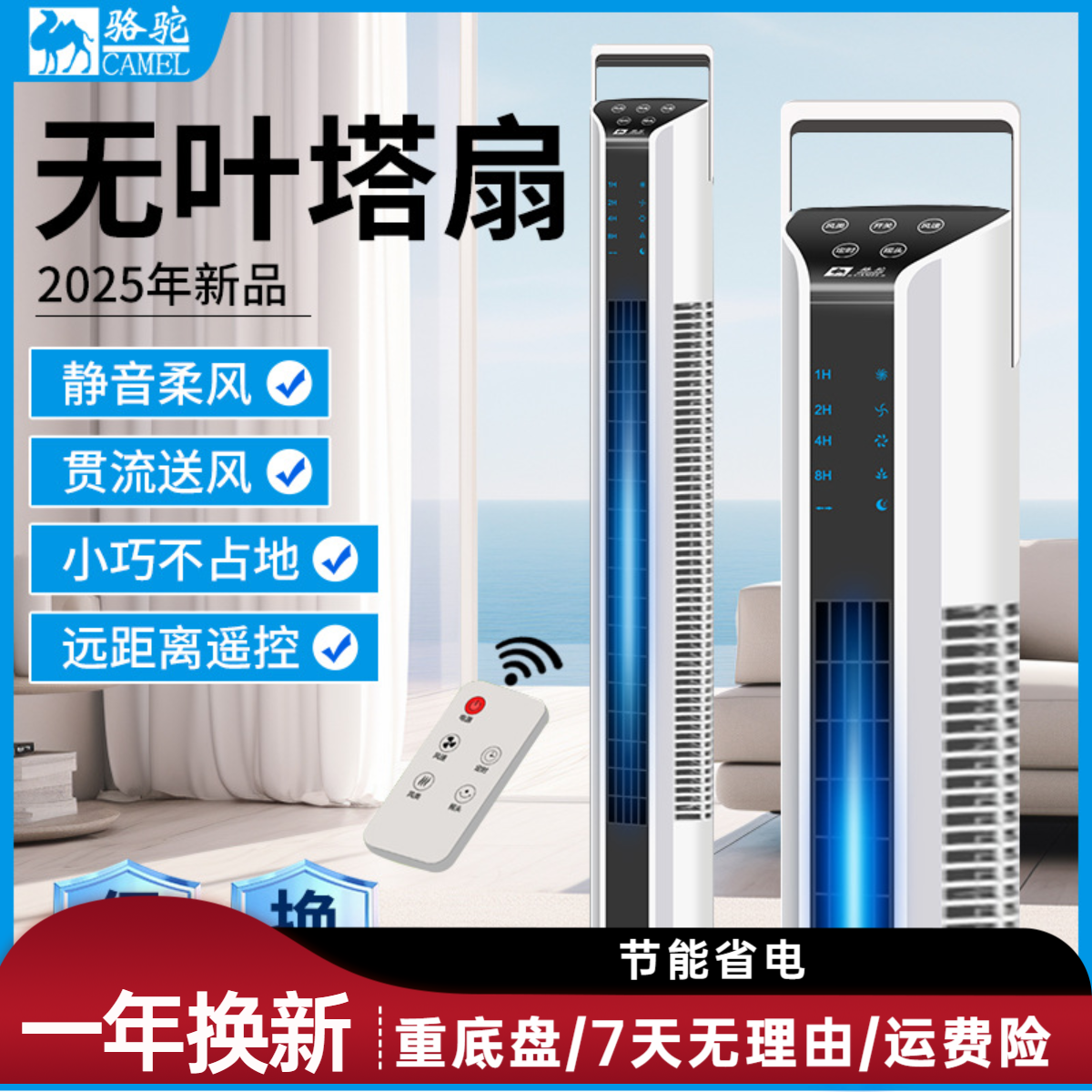 骆驼塔扇电风扇空气循环家用工业大风扇摇头无叶风扇塔式静音立式