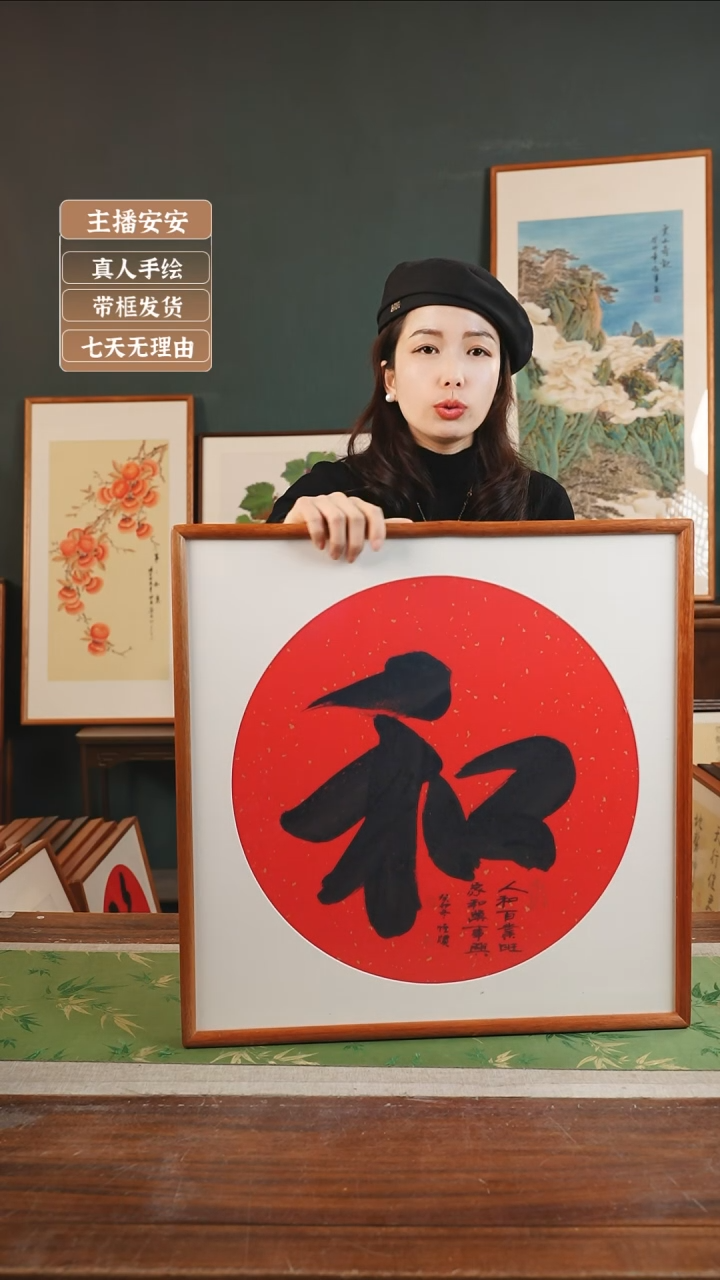 【闪购商品】书法朱恒贤53*53和 红黑