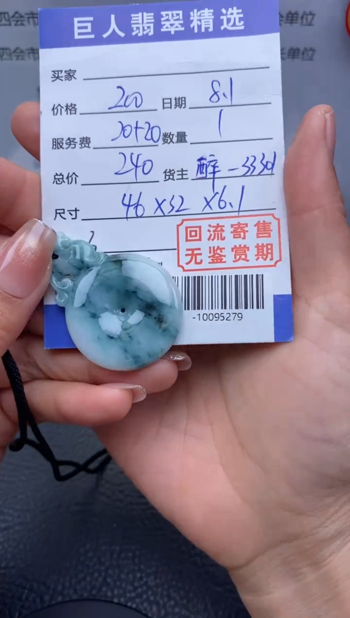 【闪购商品】翡翠颈饰未镶嵌多人-10095279