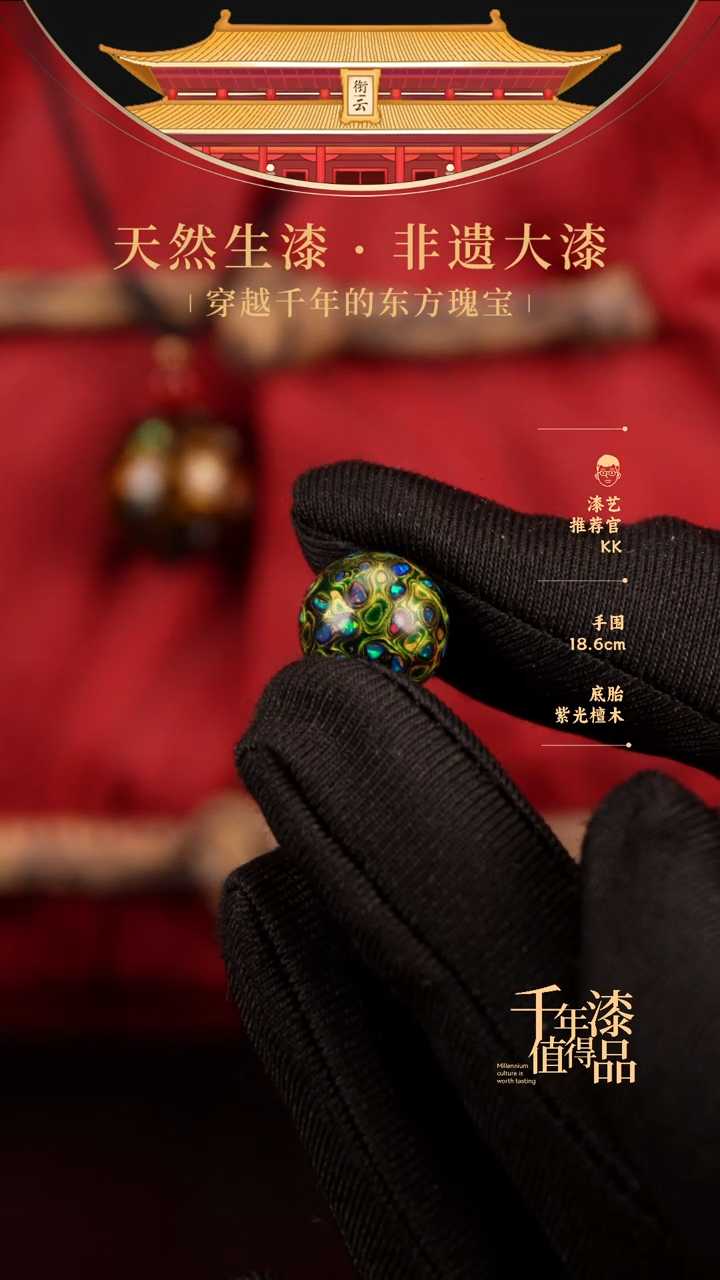 【闪购商品】衔云大漆非遗漆珠12mm