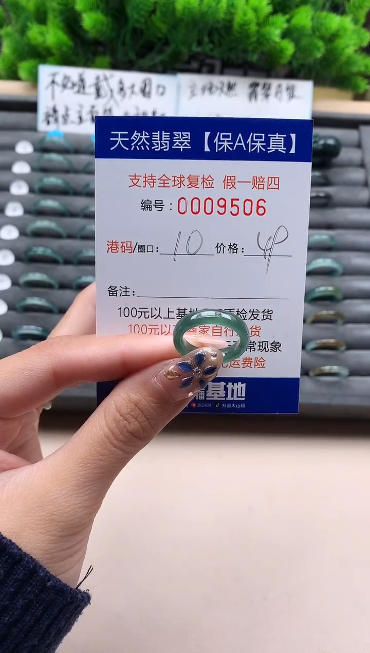 未镶嵌戒指翡翠9506