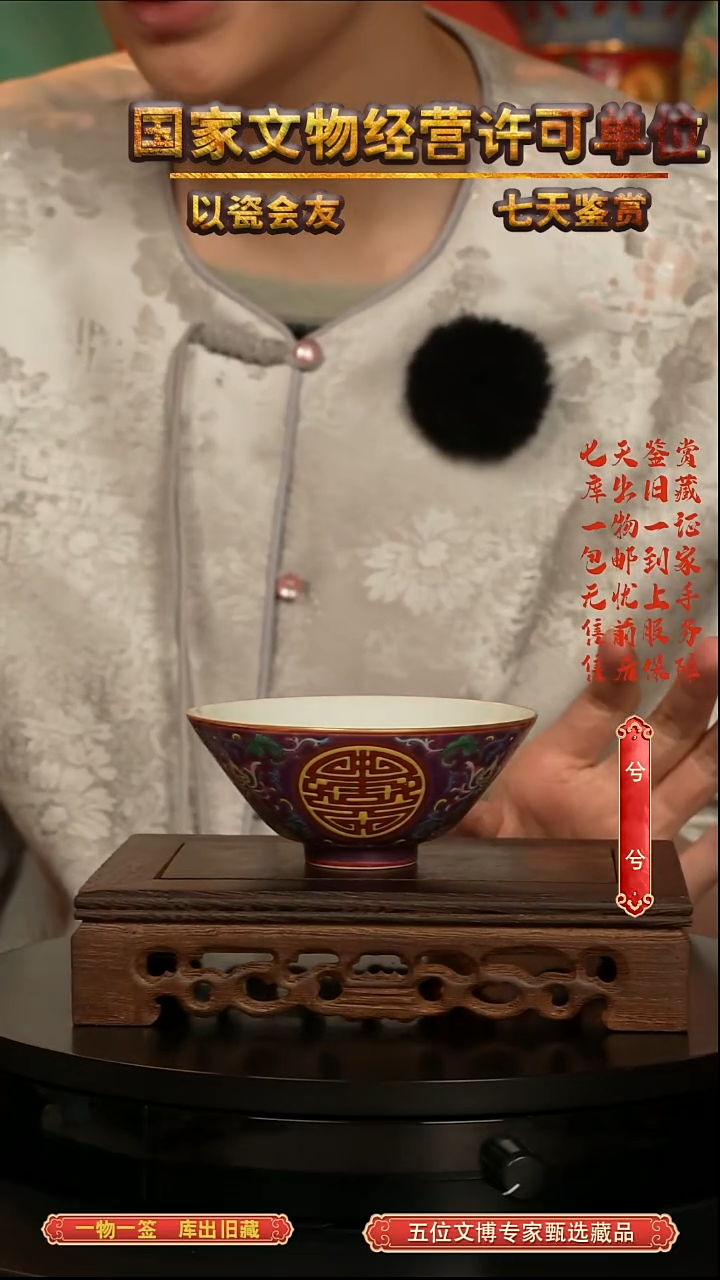 清杯珐琅彩团寿纹斗笠杯