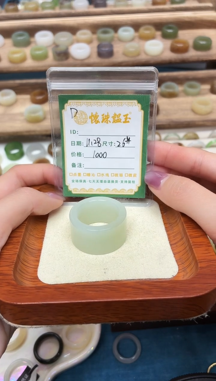 未镶嵌戒圈和田玉宁****收26号