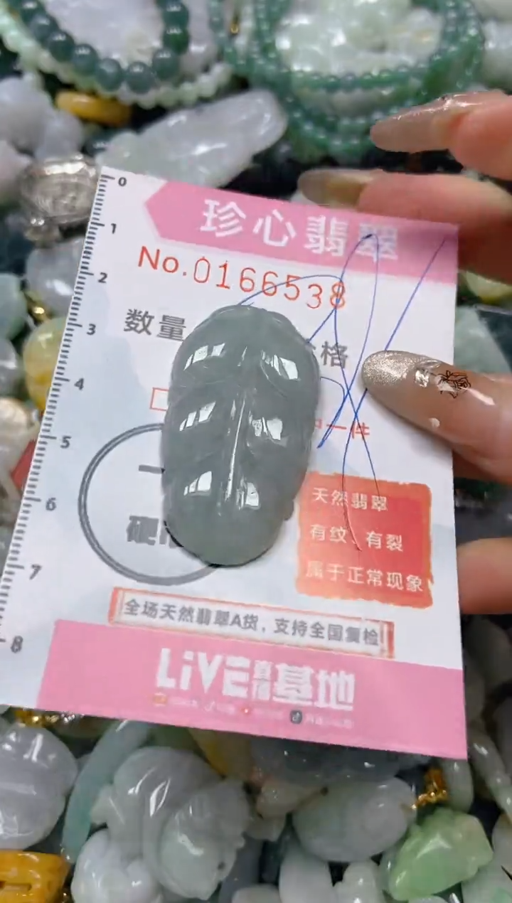 【闪购商品】翡翠颈饰未镶嵌闪购0166538